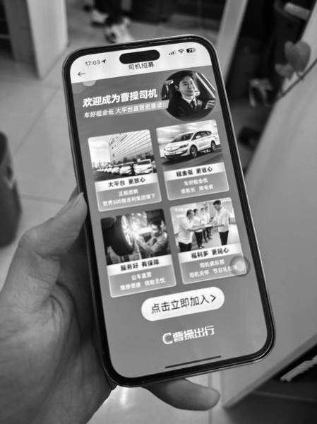 曹操出行APP页面